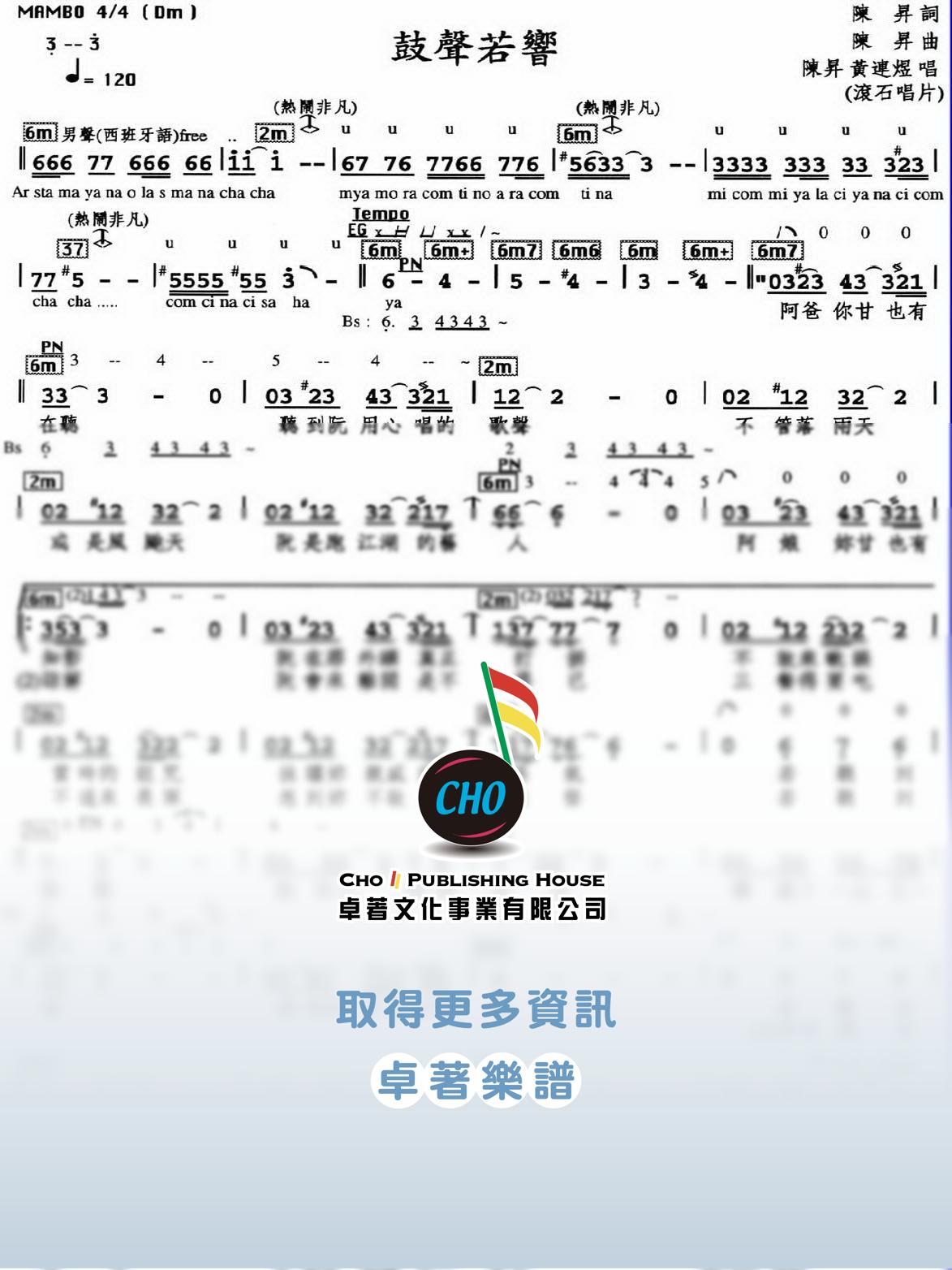 鼓聲若響